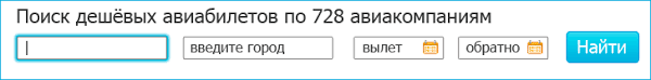 Как и где купить авиабилеты с официального сайта авиакомпании;
