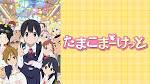 たまこまーけっと