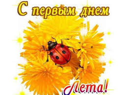 Вот и первый летний день! S Pervym Dnem Leta Zhurnal Yarmarki Masterov
