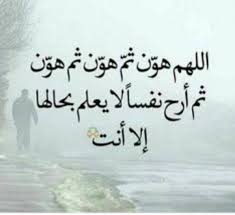 يريد كل من ابتلاه الله بالمرض أن يعرف الدعاء للشفاء من المرض، ليعجل له الله بالصحة ويرزقه ثوب العافية، وتكمن حكمة الله في هذا المرض أن يكون. Ø¯Ø¹Ø§Ø¡ Ø§Ù„Ù…Ø±ÙŠØ¶ Ù„Ù†ÙØ³Ù‡ Ø¨Ø§Ù„Ø´ÙØ§Ø¡ Ø§Ù„Ø¹Ø§Ø¬Ù„ ÙŠØ§Ø±Ø¨ ØªØ´ÙÙŠÙ†ÙŠ Ø´ÙØ§Ø¡ Ø¹Ø§Ø¬Ù„ Ø§Ù„ØºØ¯Ø± ÙˆØ§Ù„Ø®ÙŠØ§Ù†Ø©