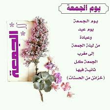 جمعة مباركة 2020 جمعة مباركة بالصور اجمل ادعية يوم الجمعة بالصور Zina Blog In 2020 Islamic Pictures Greetings Pictures