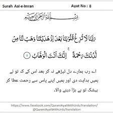 Termasuk surah ali 'imran yang terdiri dari 200 ayat. Surah Aal E Imran Qurani Ayat With Urdu Translation Facebook
