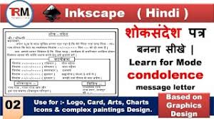 À¤¶ À¤ À¤¸ À¤¦ À¤¶ À¤ªà¤¤ À¤° À¤¬à¤¨à¤¨ À¤¸ À¤ Learn Make Death Card In Inkscape À¤¹ À¤¦ À¤® Youtube Bereaved families in india write shok sandesh so that all the relatives and friends of the deceased get the funeral related details on time. à¤¶ à¤ à¤¸ à¤¦ à¤¶ à¤ªà¤¤ à¤° à¤¬à¤¨à¤¨ à¤¸ à¤ learn