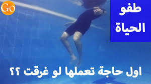 تعلم السباحة تعلم كيف تسبح تحت الماء بكل سهولة واحتراف بدون مدرب How To Swim Underwater Youtube