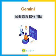 Gemini網上課程】10個職場超強用法！全面掌握Nano Banana.VEO ...
