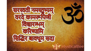 Saraswati mantras for gaining knowledge, wisdom and enlightenment. 10 Powerful Mantras For Success In Exams Mystical Bee