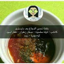 خلطه تتبيله تحميره الدجاج cooking food cookery