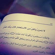 Desertrose قال الله تعالى ف ق ل ت اس ت غ ف ر وا ر ب ك م إ ن ه ك ان غ ف ار ا ي ر س ل الس م اء ع ل ي ك م م د Islamic Quotes Quotes Tattoo Quotes