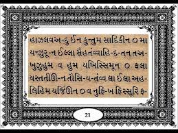 Surat yasin surat yasin dan artinya dan surat yasin latin informasi info akhirat nama surah : Sura E Yaseen In Gujrati Transliteration Youtube