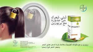 برايورين ن كبسولات لعلاج تساقط الشعر من صيدلية اغصان التوت