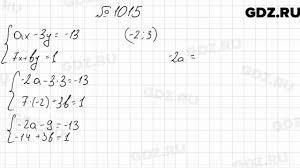 Гдз по алгебре за 7 класс мерзляк. 1015 Algebra 7 Klass Merzlyak Youtube