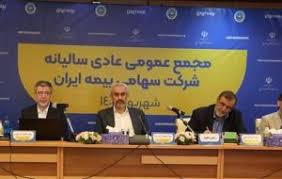 تقدیر وزیر اقتصاد از عملکرد درخشان بیمه ایران در مجمع سالیانه بزرگترین شرکت بیمه کشور – پایگاه خبری الفبا