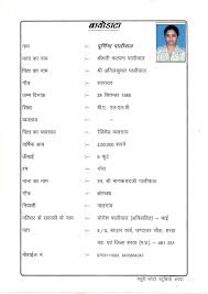 Hindu Marriage Biodata Format Newfangled See Marathi Sample Design Resume Template Doc In Marriage Marriage Biodata Format Bio Data For Marriage Biodata Format