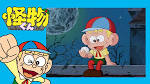 怪物くん