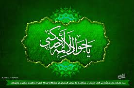 Image result for ‫امام جواد‬‎
