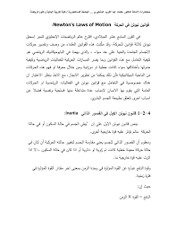 Pdf قوانين نيوتن في الحركة Newton S Laws Of Motion
