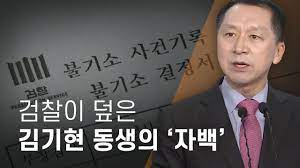 Upload, livestream, and create your own videos, all in hd. ê²€ì°°ì´ ë®ì€ ê¹€ê¸°í˜„ ì „ ìš¸ì‚°ì‹œìž¥ ë™ìƒì˜ ìžë°±