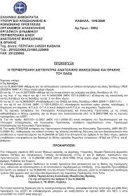 Απίστευτη καταγγελία από αναγνώστη για τα προγράμματα επιδοτησησ του οαεδ. Prokhry3h H Perifereiakh Diey8yntria Anatolikhs Makedonias Kai 8rakhs Toy Oaed Pdf Dwrean Lhpsh