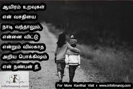 Feeling best friend kavithai tamil. Best Friendship Kavithai Images In Tamil Best Tamil Kavithaigal à®š à®±à®¨ à®¤ à®¤à®® à®´ à®•à®µ à®¤ à®•à®³