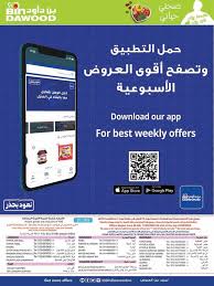 Books & reference business comics education entertainment health & fitness lifestyle media & video medical music & audio news & magazine personalization photography productivity shopping social sports tools transportation travel & local weather. Bin Dawood Madinah My Health My Life Deals Ksa Offers