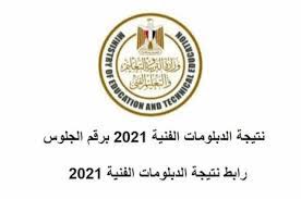 موعد امتحانات الدبلومات الفنية 2021. Cygb4brfnd5u2m