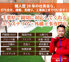 千葉県鎌ケ谷市のエクステリア 外構工事 チャームガーデン