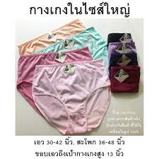 กางเกงในผู้ใหญ่ คนแก่ เอวสูง **ตัวละ 24.50บาท** กางเกงในคนอ้วน กางเกงในคนท้อง  หนัก 100 kg รอบเอวถึง 42 นิ้ว ใส่ได้ | Shopee Thailand