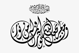 It is a very clean transparent background image and its resolution is 1200x959 , please mark the image source when quoting it. These Are Bismillah Calligraphy Which Can Be Used As Muslim Wedding Card Clipart Png Image Transparent Png Free Download On Seekpng