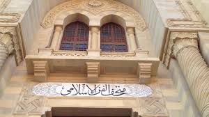 متحف الفن الاسلامي الاسعار المواعيد ازاي تروحه