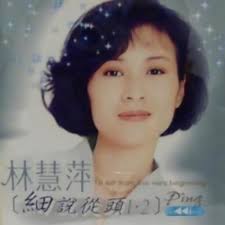 走過歲月-林慧萍(Monique Lin)-KKBOX
