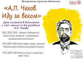 7 навыков высокоэффективных тинейджеров как стать крутым и продвинут 29 Yanvarya Ispolnyaetsya 160 Let So Dnya Rozhdeniya Velikogo Russkogo Pisatelya I Dramaturga Antona Pavlovicha Chehova Ego Proizvedeniya V 2020 G Literatura Biblioteki Dramaturg
