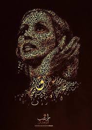 بالصور شرقيات أحدث أعمال التشكيلي راغب أبو حمدان persian art painting islamic art calligraphy typography portrait