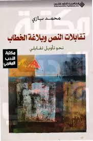 Muhammed nassoro kadiriya download : Download Book Tkablat Text And Eloquent Speech For Mohammed Bazi Pdf Noor Library