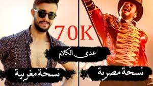 Saad lamjarred | سعد لمجرد. Ø³Ø¹Ø¯ Ø§Ù„Ù…Ø¬Ø±Ø¯ Ø¹Ø¯ÙŠ Ø§Ù„ÙƒÙ„Ø§Ù… Mp3 Ø£ØºÙ†ÙŠØ§Øª