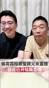 章莹颖男友助章父直播：开始新恋情 拟再来美