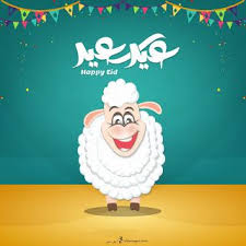صور العيد 2021 اجمل الصور عن عيد الاضحى المبارك متحركة ، أحد الأعياد والمناسبات الجميلة التي تأتي في كل عام لذلك سنرفق لكم احلى صور تهنئة وكروت معايدة باسمك ، حيث نجد أن هناك الكثير من الأقارب والأصدقاء التي يبحثون عن. Pin On Ø¹ÙŠØ¯