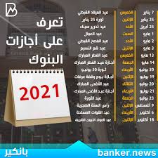 يترقب الكثير من المواطنين داخل جمهورية مصر العربية، عن موعد إجازة عيد الأضحى 2021، بالتزامن مع قرب حلول عيد الأضحى المبارك والذي يتوافق قيه المسلمين في مشارق الأرض ومغاربها على يوم واحد، عكس. Ù…ÙˆØ¹Ø¯ Ø¹ÙŠØ¯ Ø§Ù„Ø£Ø¶Ø­Ù‰ 2021 ÙÙŠ Ù…ØµØ±