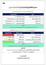 عماد بن عبدالحميد طباخ V Twitter طريقة حساب مكافأة نهاية الخدمة في نظام العمل السعودي حسب المادة ٨٤ و ٨٥