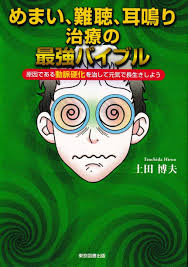 耳鳴り 動脈 硬化