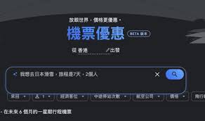 教學: Google 搵平機票Google Flight Deals 全球推出自動建議你最 ...