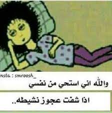 النفسية تعبانة funny quotes funny cool words