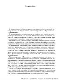 что должен знать ученик 2 класса по русскому языку Polnaya Enciklopediya Dlya Nachalnoj Shkoly Russkij Yazyk I Matematika 1 4 Klass Obsuzhdenie Na Liveinternet Rossijskij Se Uroki Pisma Shkolniki Uroki Matematiki