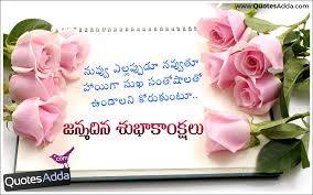 Happy Birthday Song For Mother In Telugu Quotes Adda Com Telugu Quotes Tamil Quotes Hindi Quotes English Happy Birthday W Happy Birthday In Telugu Birthday Wishes Quotes Happy Birthday Wishes