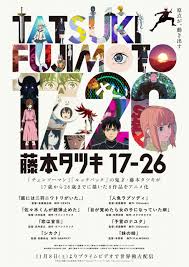 藤本タツキ短編アニメ化！11月配信開始！見逃せない8作品とは？ - Imagen principal del artículo