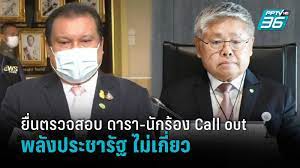 Jun 11, 2021 · สนธิญา สวัสดี ร้องอัยการ ส่งเรื่องศาลรัฐธรรมนูญตีความ ข้อเรียกร้องม็อบ ไล่ประยุทธ์ อ้าง! J37tojxo8nuqdm