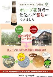 花 醤100ml 1本 ヤマヒサ 醤油 小豆島 お手伝い オリーブ 花