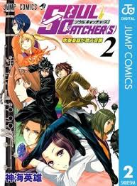 soul catcher s 2 s 2 ジャンプコミックスdigital comic books comics book cover