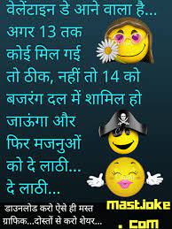 A quote is a way of representing or illustrating your thoughts in a few lines. Valentine Day Funny Jokes In Hindi Images