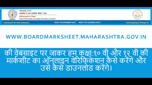 How To Get Maharashtra Board Ssc Or Hsc Marksheet And Board Certificate In Pdf By Amir Shaikh Just follow the below steps for online verification of statement of marks & certificate ssc & hsc. cyberspace and time
