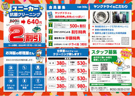 新着情報: 店舗情報アーカイブ | 布団クリーニング・着物クリーニングのヤングドライ。約300の実店舗・ドライブスルーも大好評